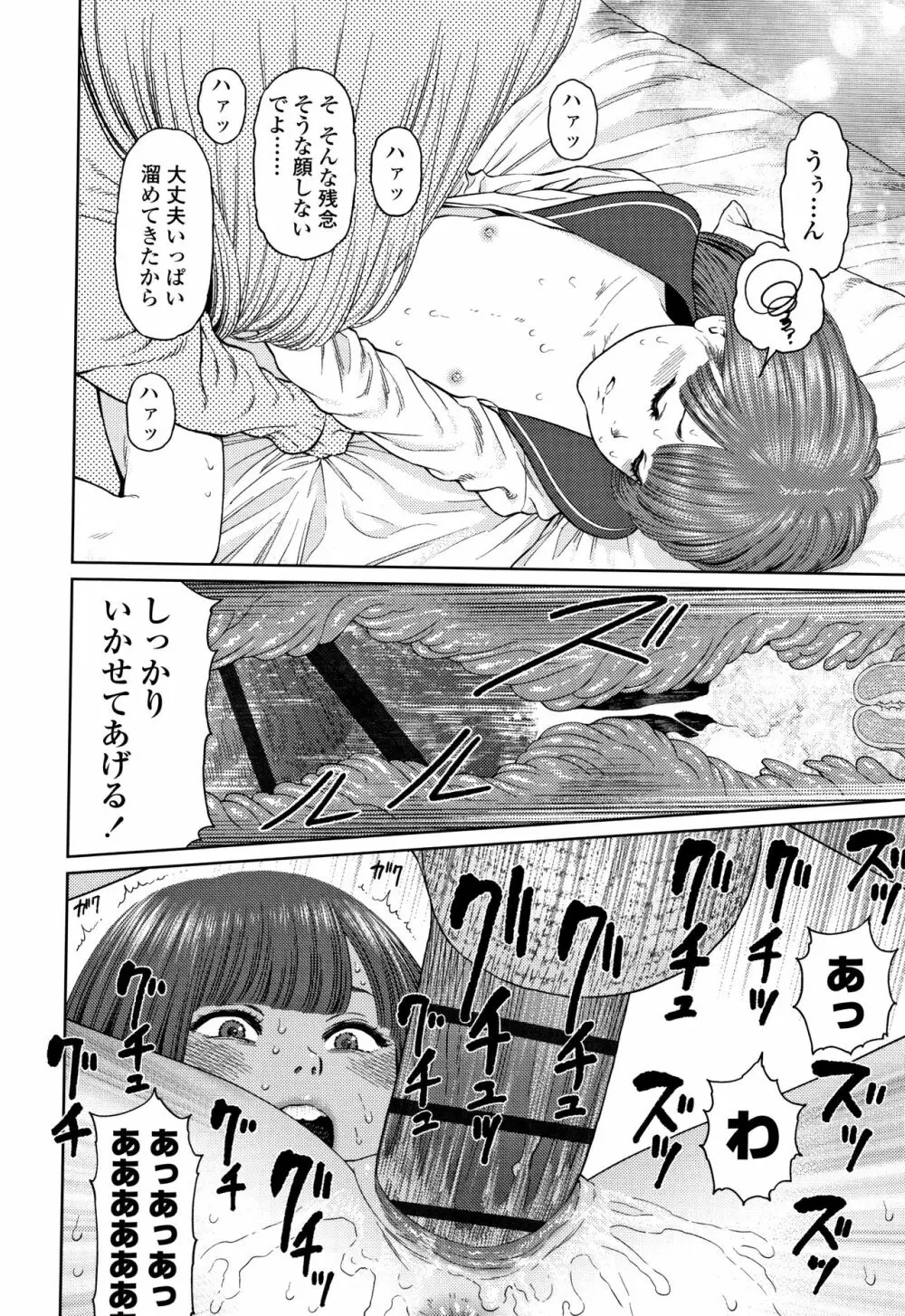 ガールラヴ・ダイアリー + 8P小冊子 Page.65