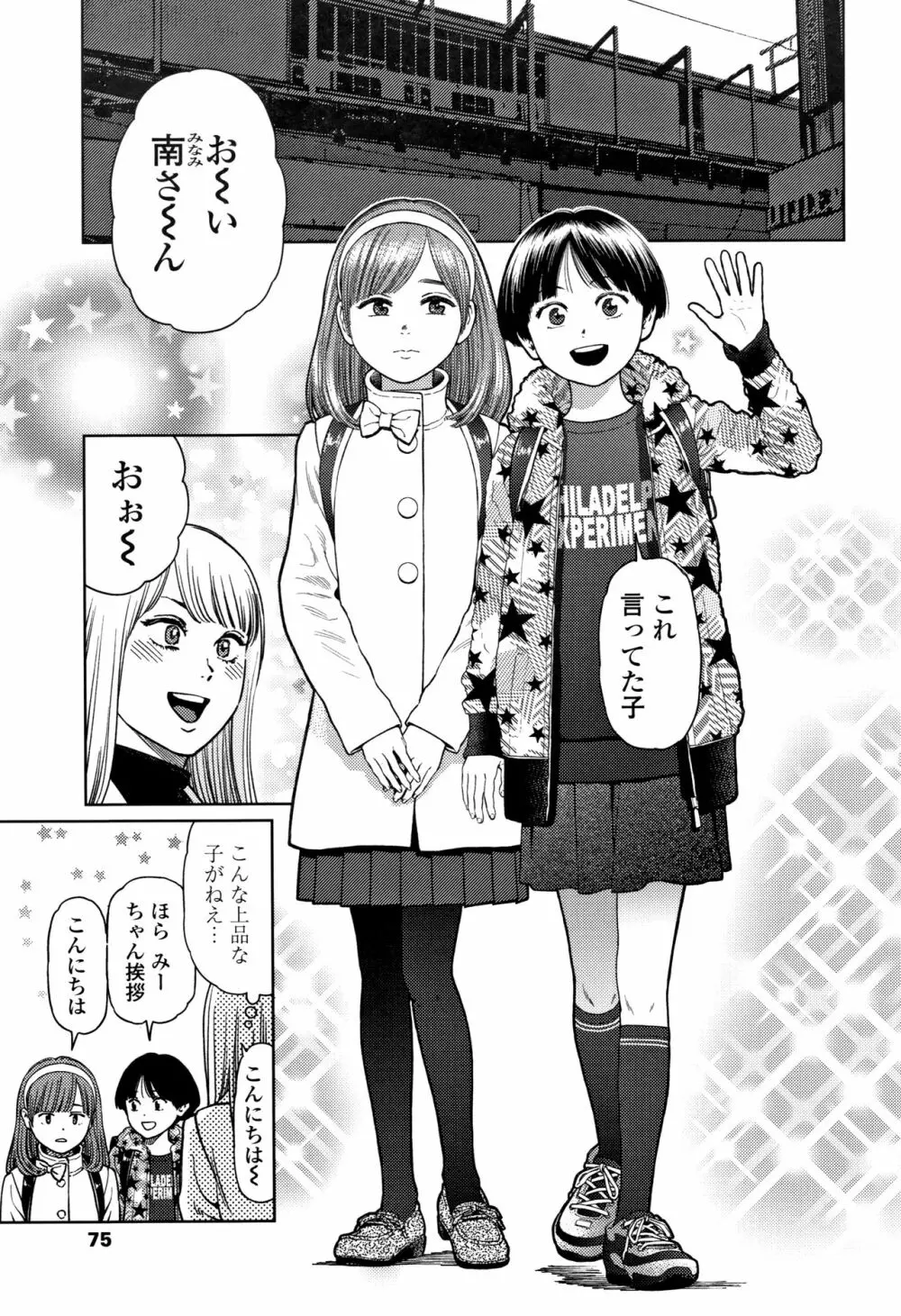 ガールラヴ・ダイアリー + 8P小冊子 Page.74