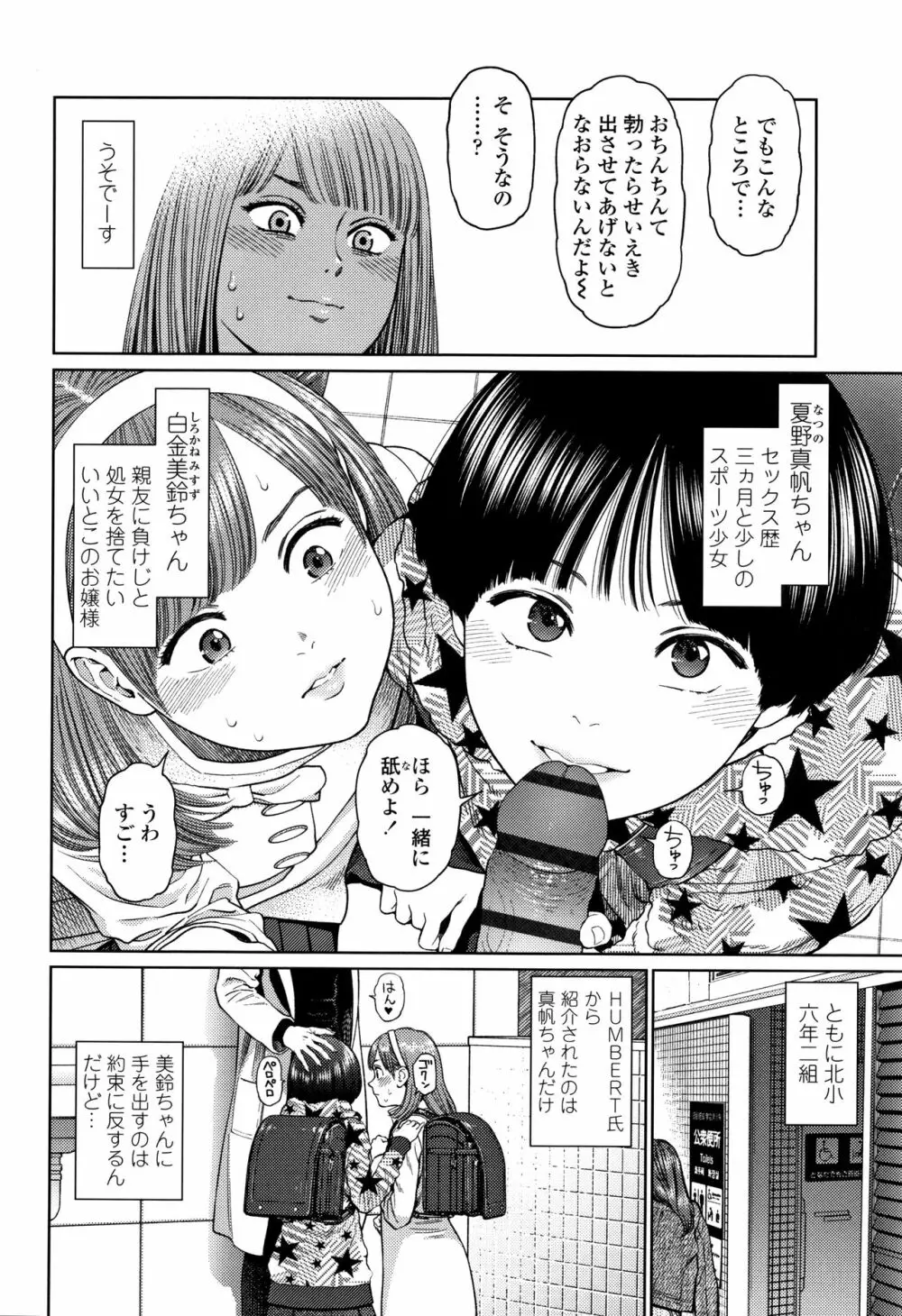 ガールラヴ・ダイアリー + 8P小冊子 Page.75