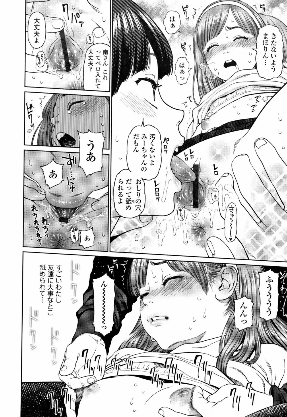 ガールラヴ・ダイアリー + 8P小冊子 Page.81