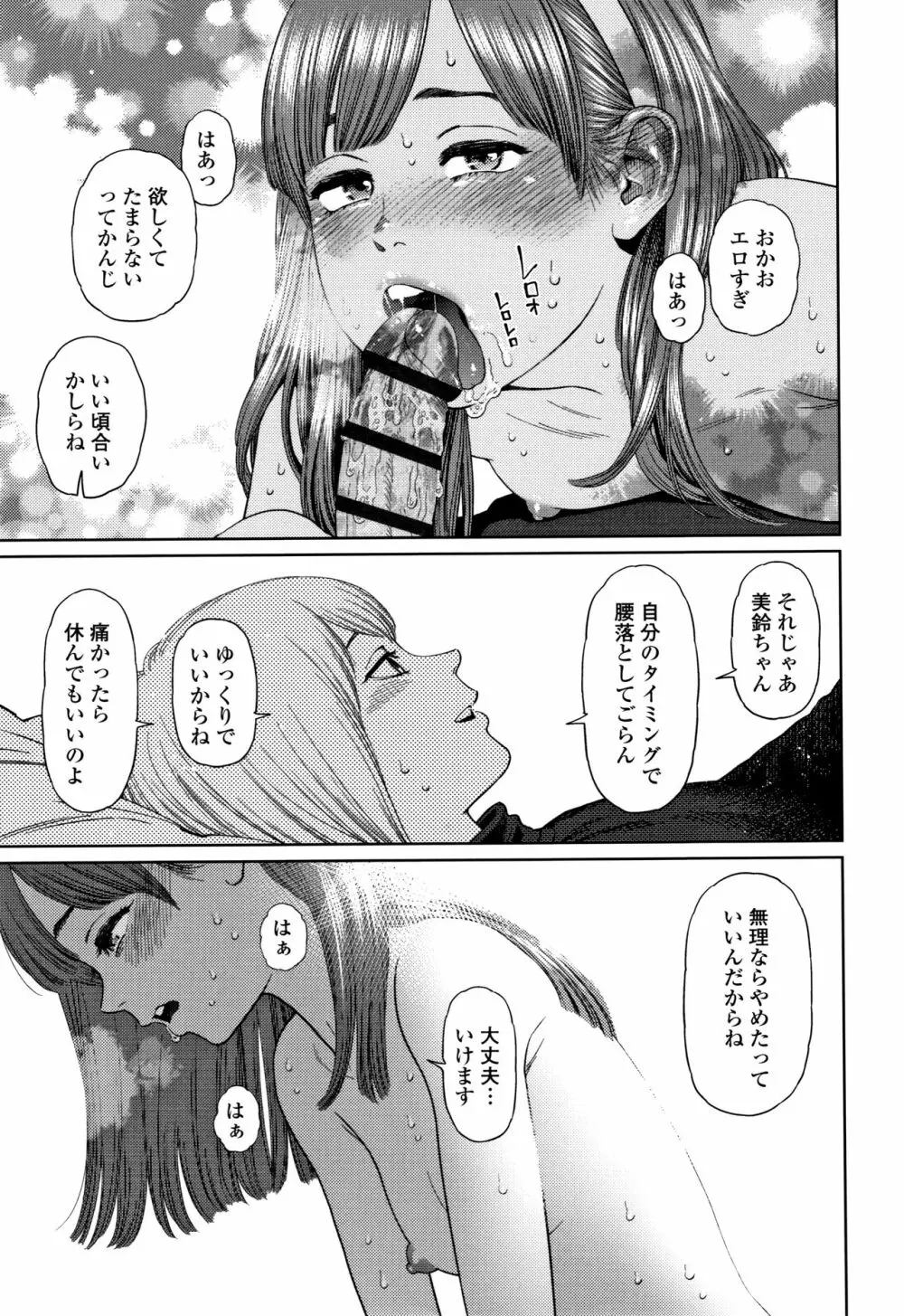 ガールラヴ・ダイアリー + 8P小冊子 Page.84