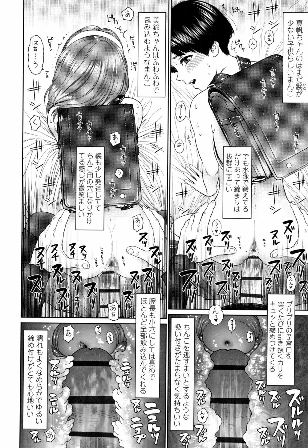 ガールラヴ・ダイアリー + 8P小冊子 Page.91