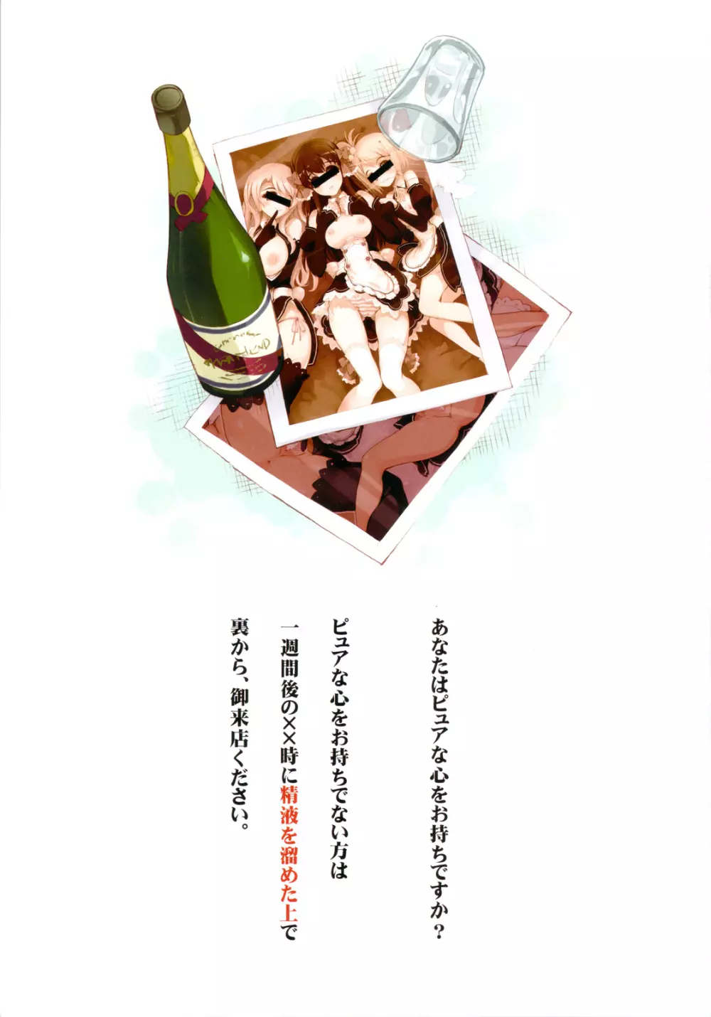 ほろ酔いDREAM C LOVE Page.2