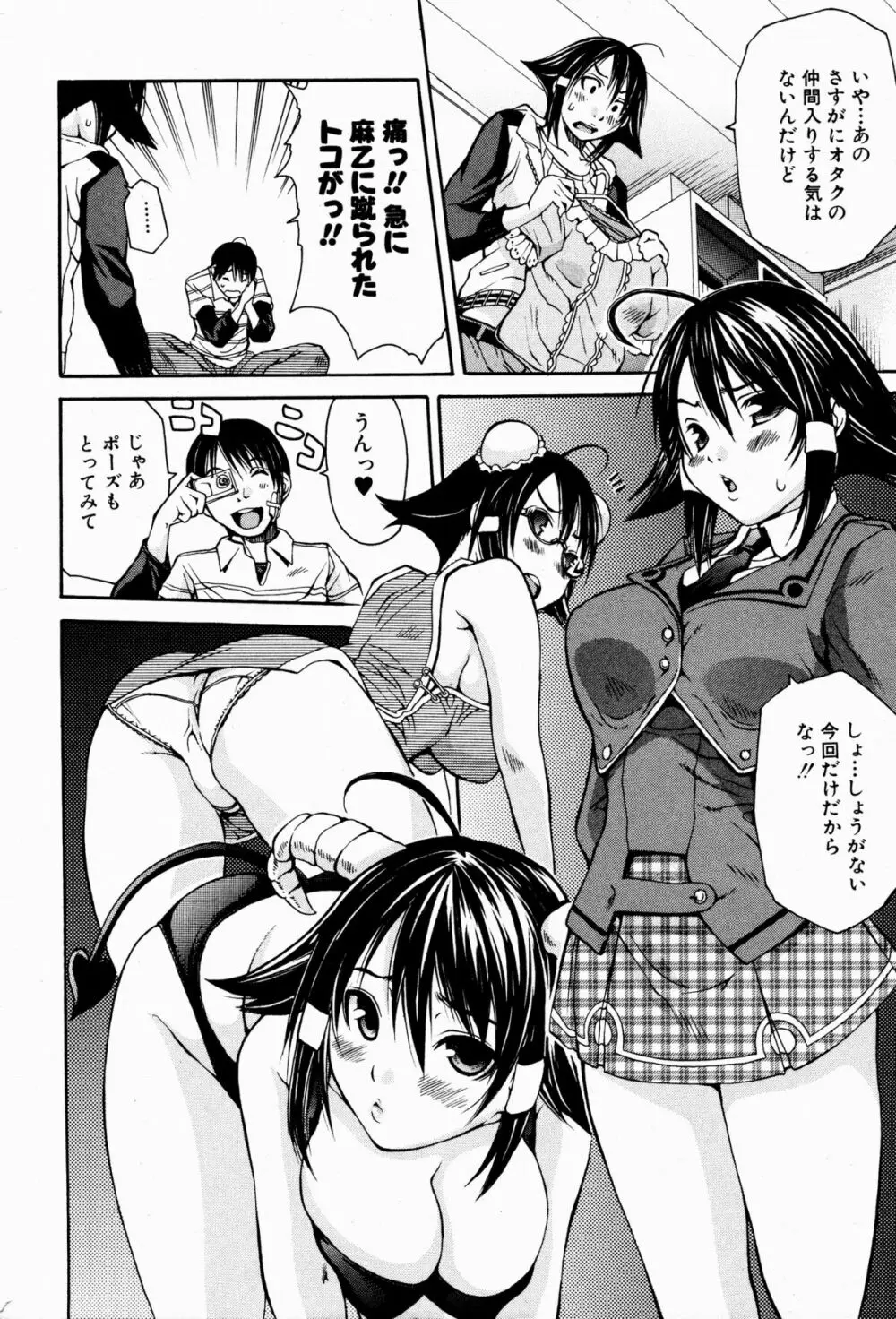 美少女革命 極 2009年8月号 Vol.3 Page.12