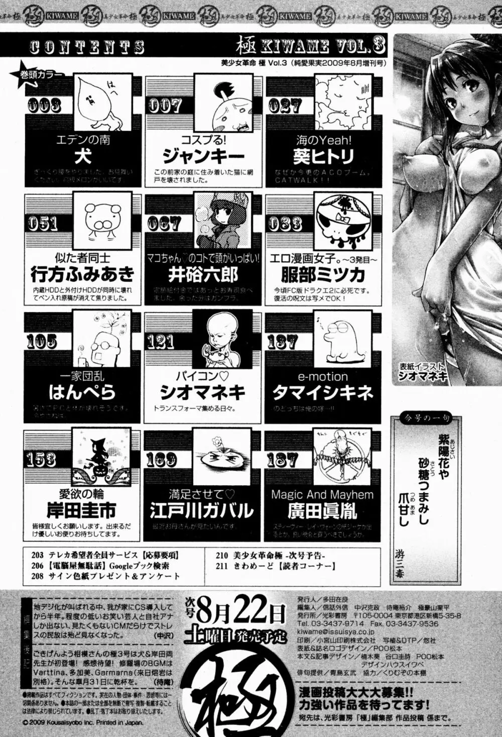 美少女革命 極 2009年8月号 Vol.3 Page.214