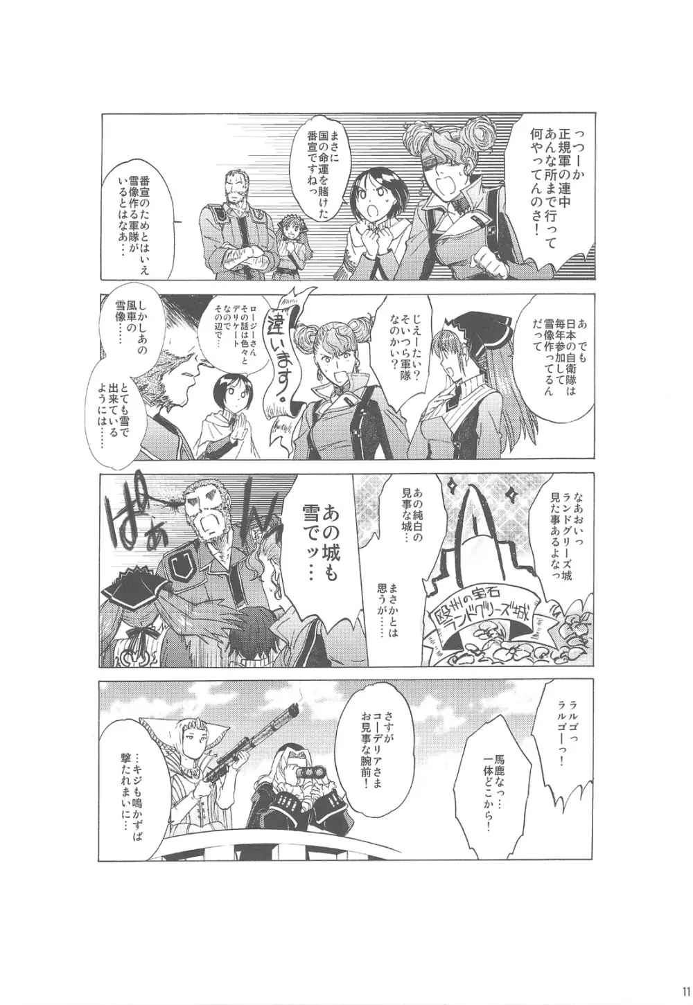 絶体絶命崖っぷち Page.10