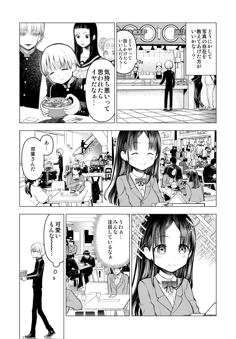 ネトラレJKグラビアアイドル Page.11