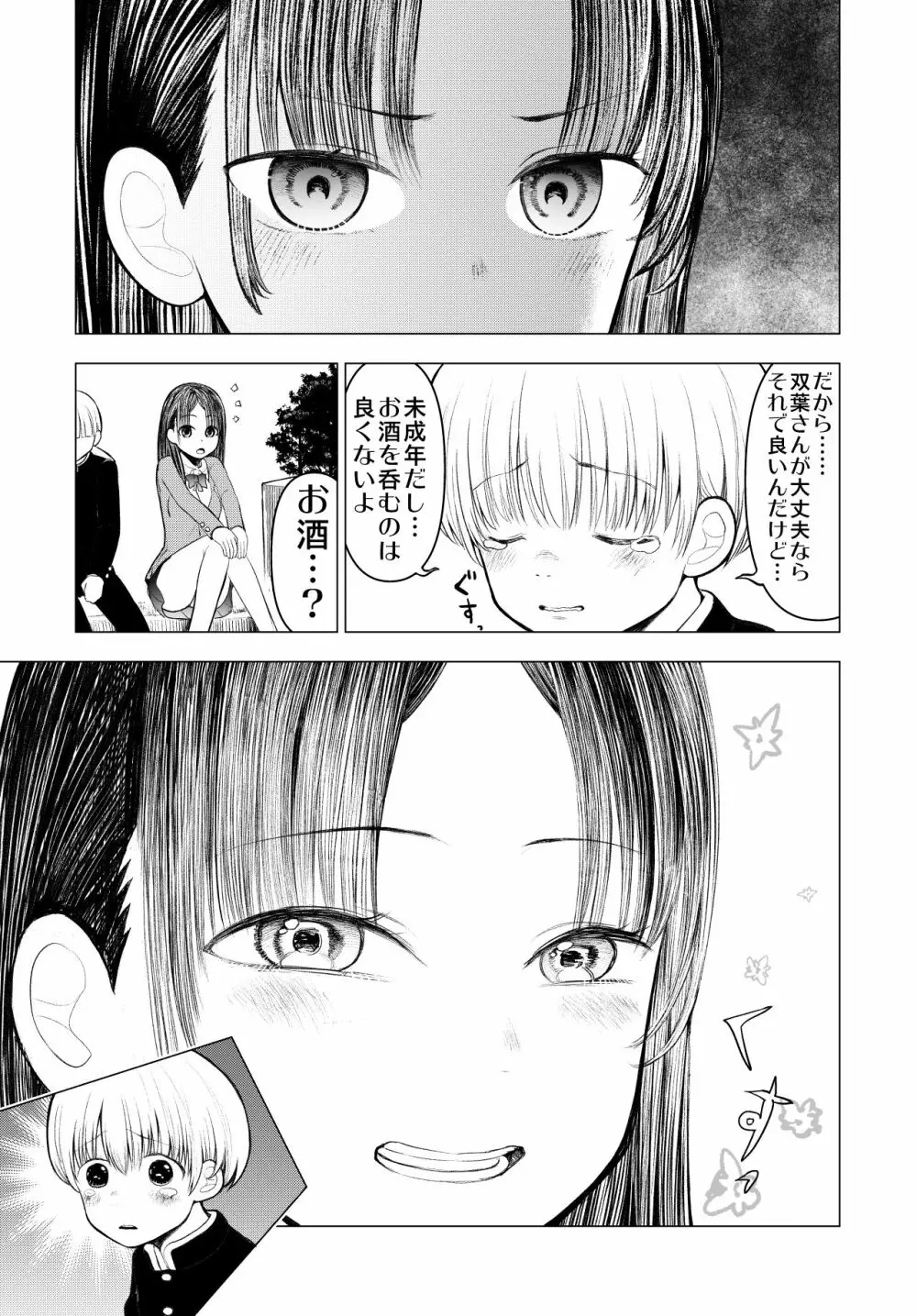 ネトラレJKグラビアアイドル Page.16