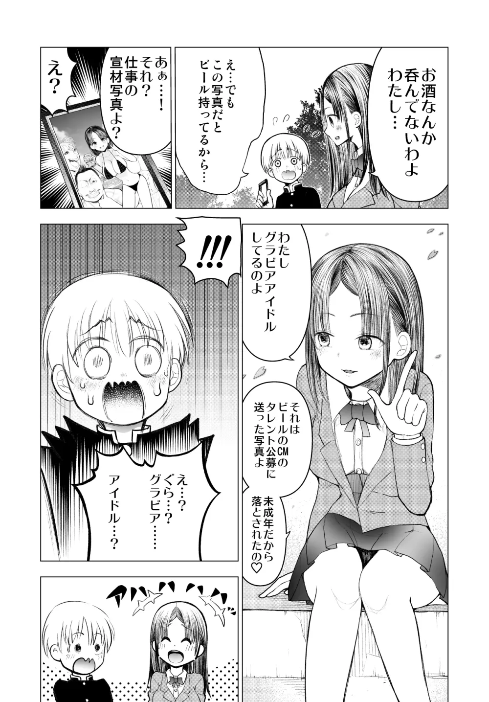 ネトラレJKグラビアアイドル Page.17