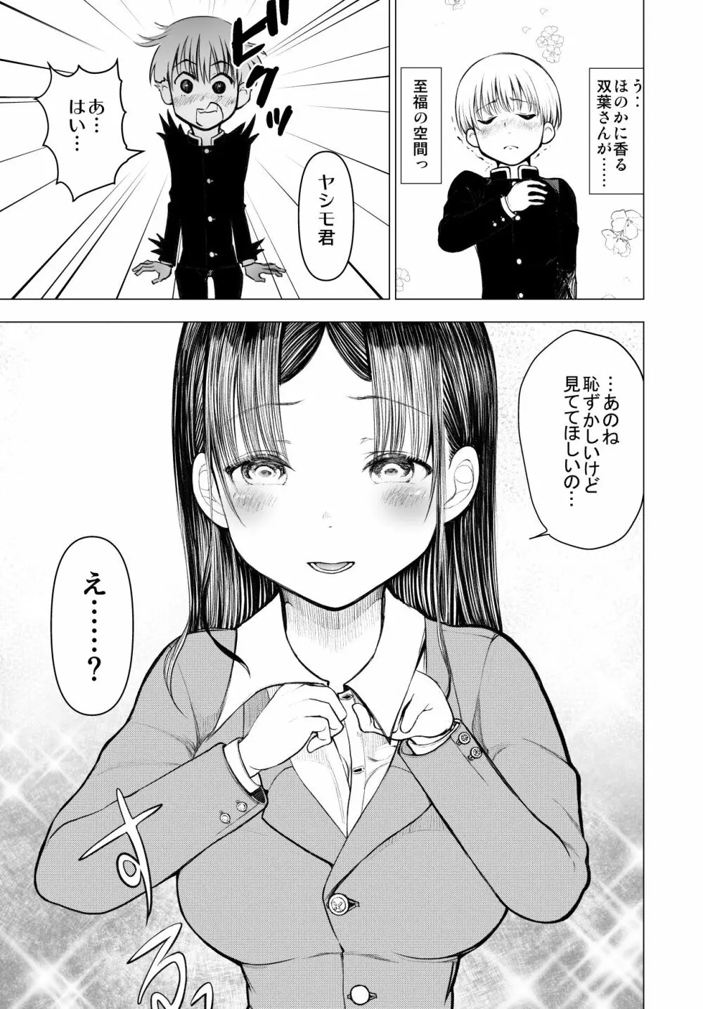 ネトラレJKグラビアアイドル Page.23