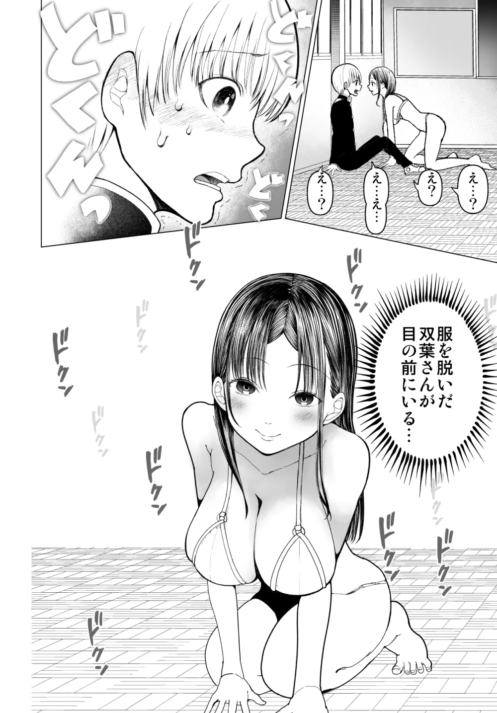 ネトラレJKグラビアアイドル Page.28