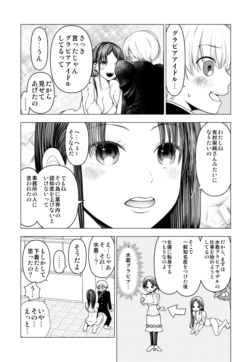 ネトラレJKグラビアアイドル Page.31