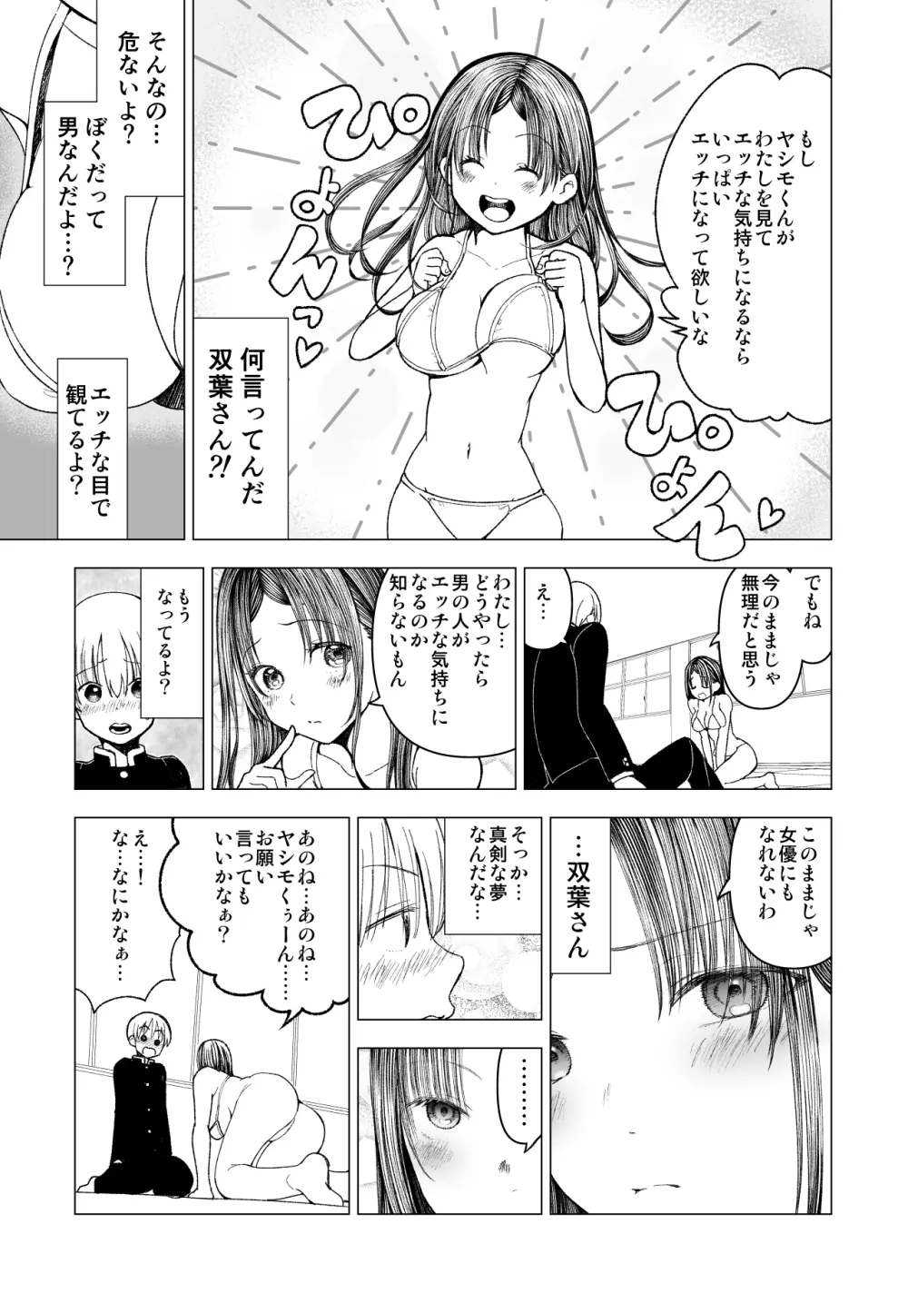 ネトラレJKグラビアアイドル Page.33