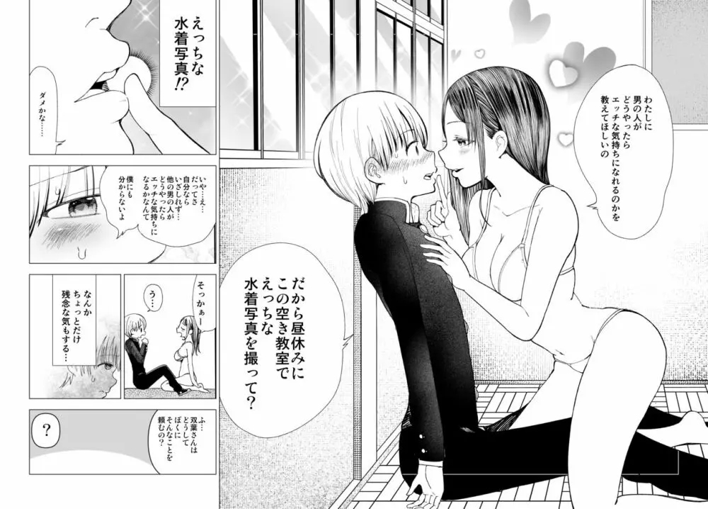 ネトラレJKグラビアアイドル Page.34