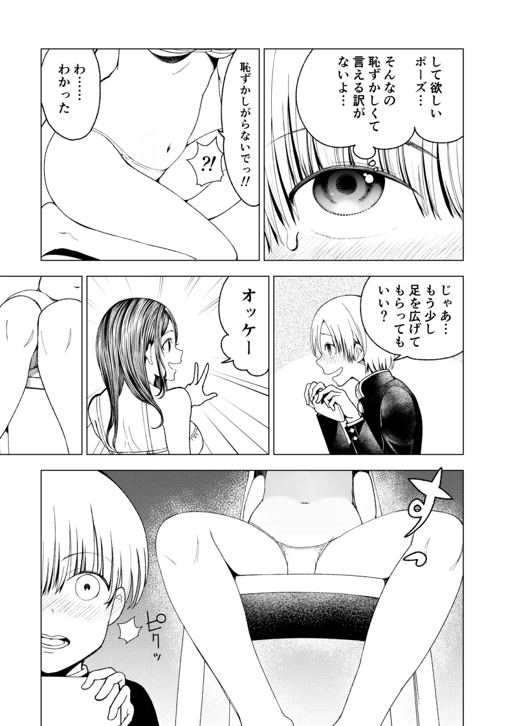 ネトラレJKグラビアアイドル Page.38