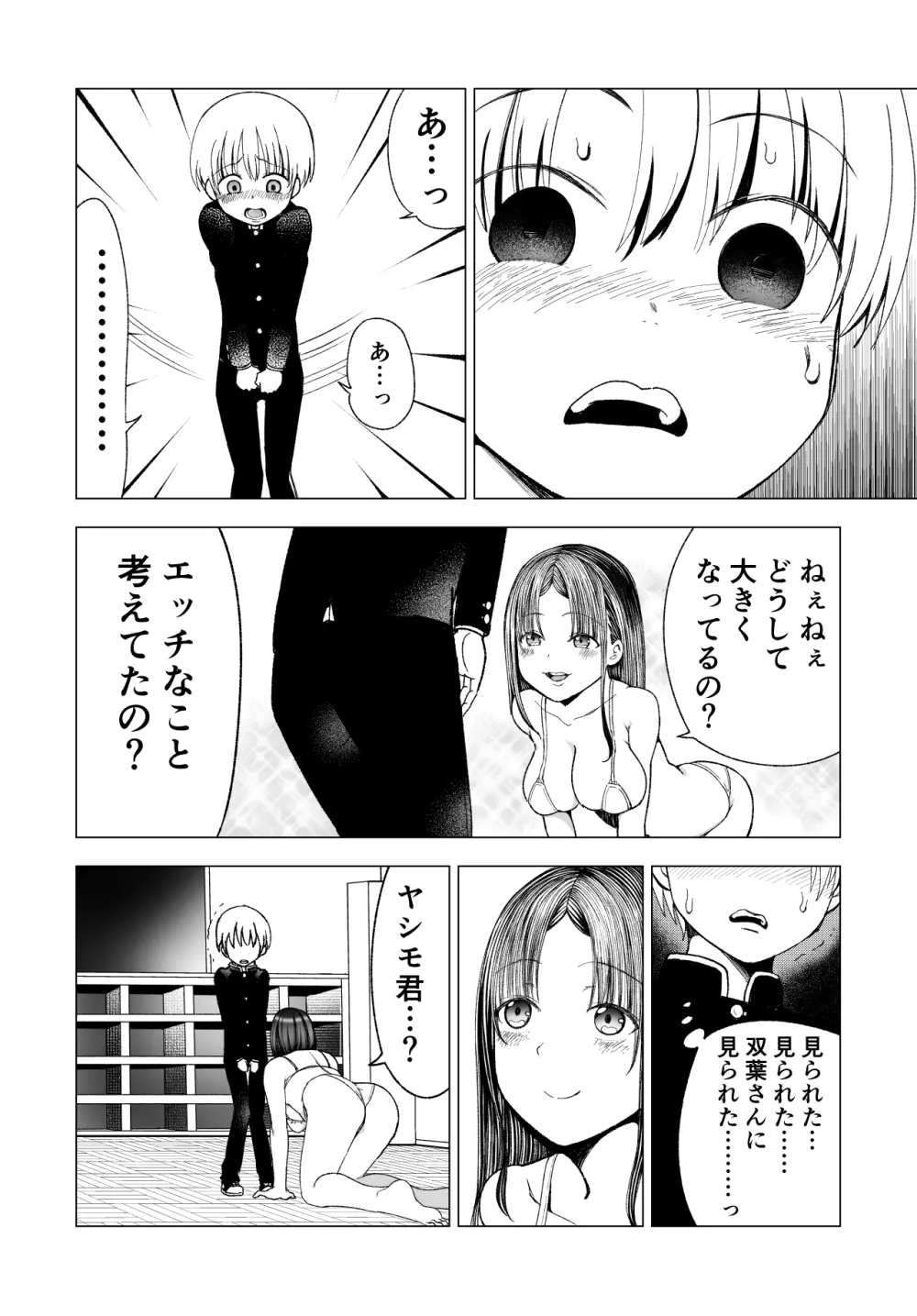 ネトラレJKグラビアアイドル Page.41