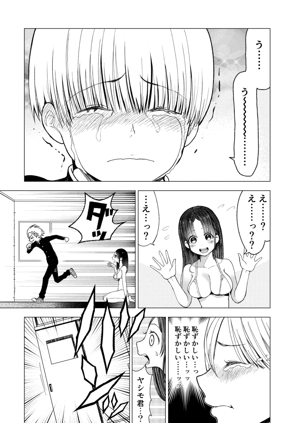 ネトラレJKグラビアアイドル Page.42