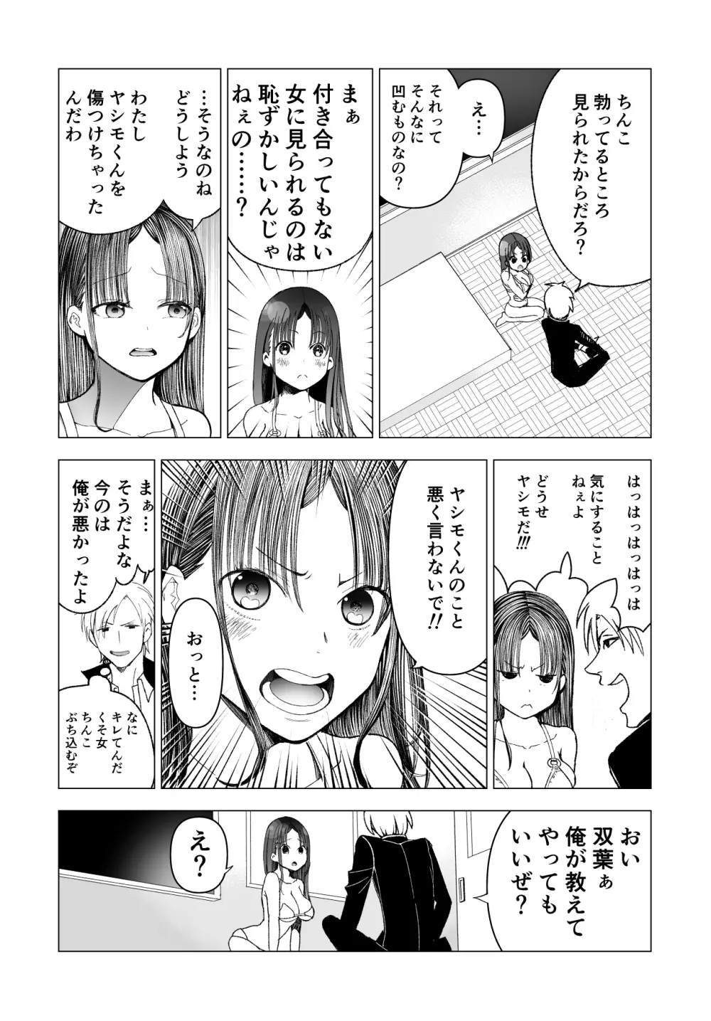 ネトラレJKグラビアアイドル Page.46