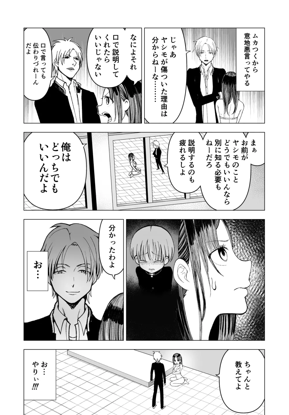 ネトラレJKグラビアアイドル Page.48