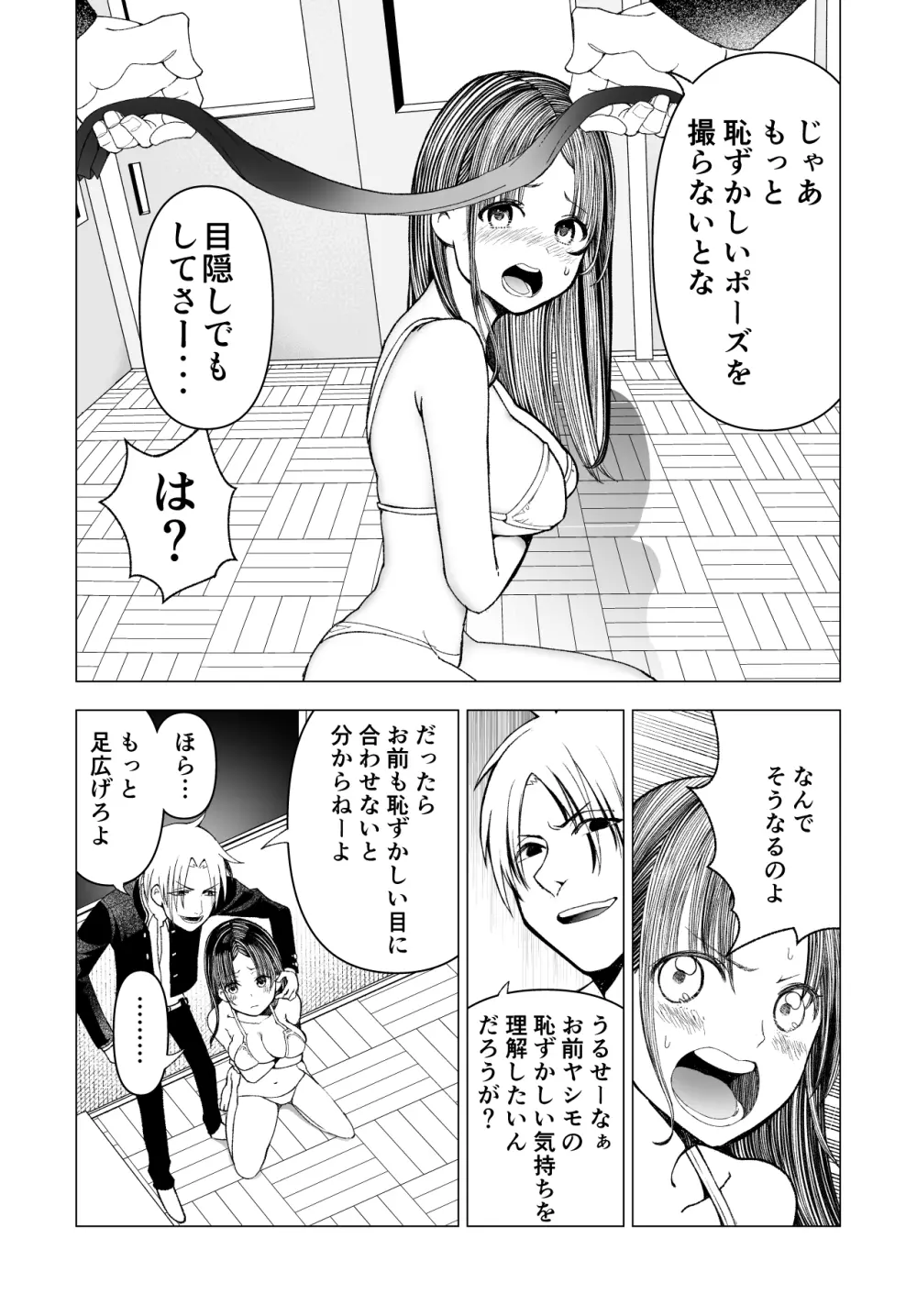 ネトラレJKグラビアアイドル Page.49