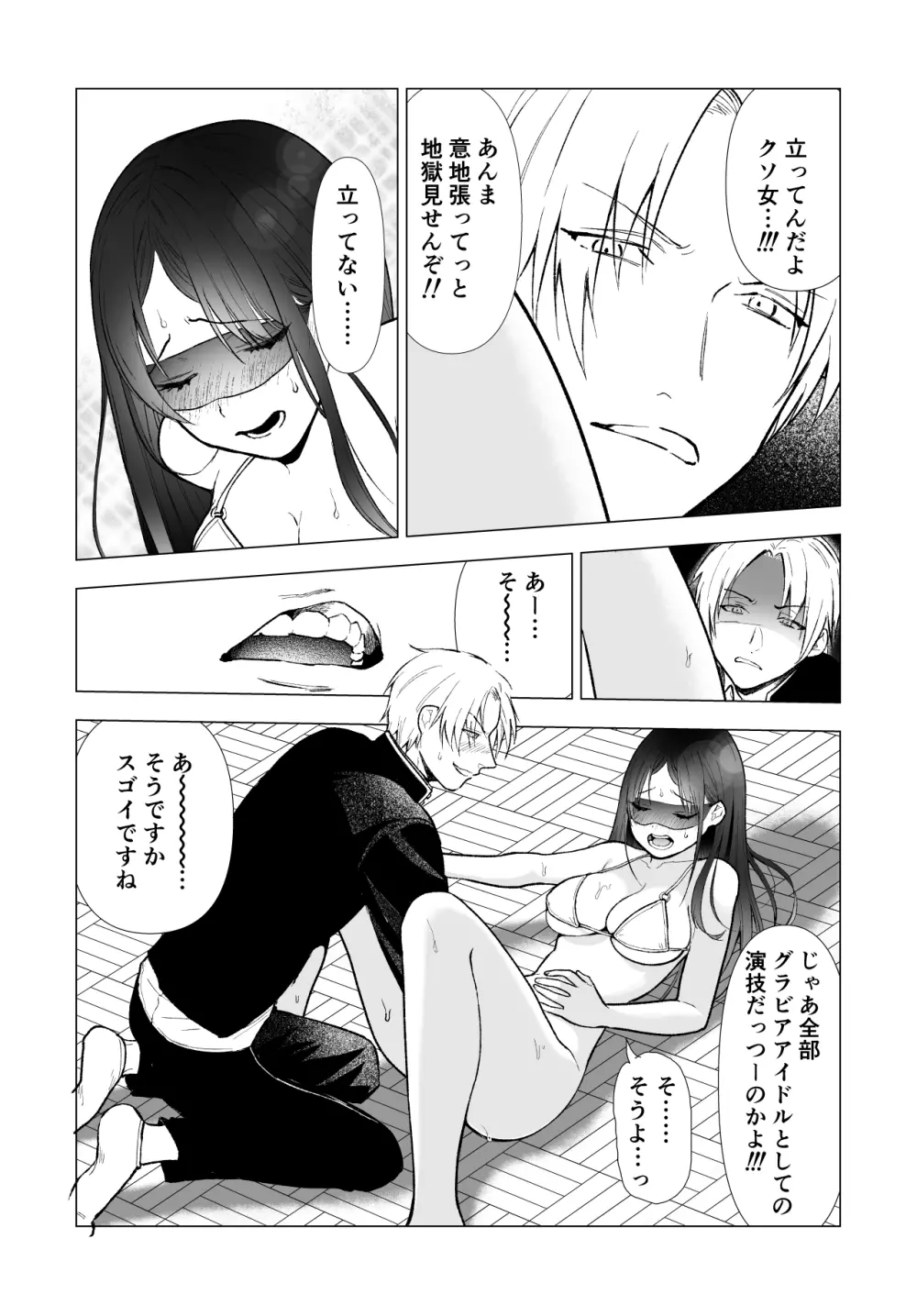 ネトラレJKグラビアアイドル Page.61