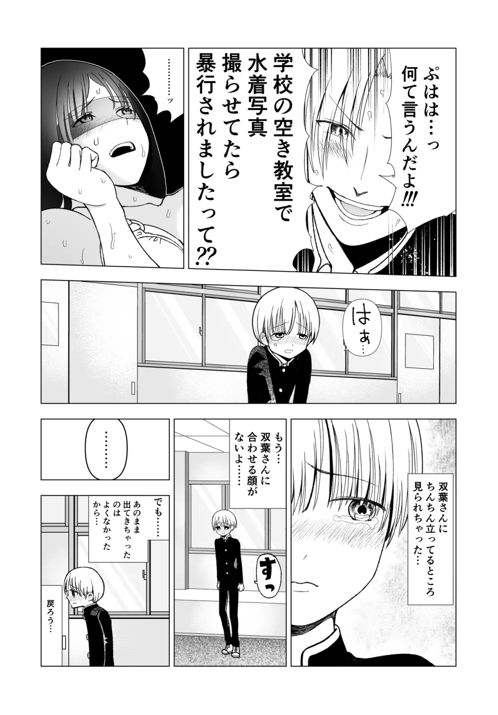 ネトラレJKグラビアアイドル Page.64