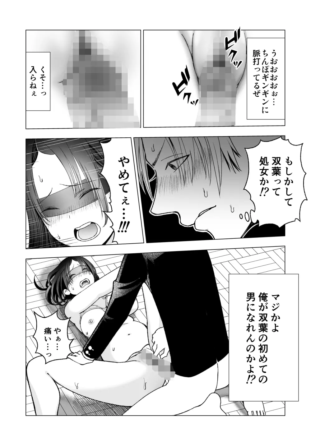 ネトラレJKグラビアアイドル Page.67