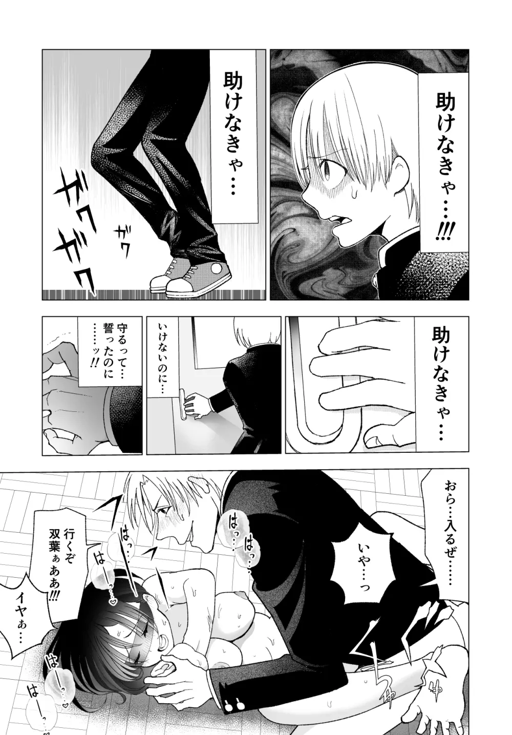 ネトラレJKグラビアアイドル Page.72