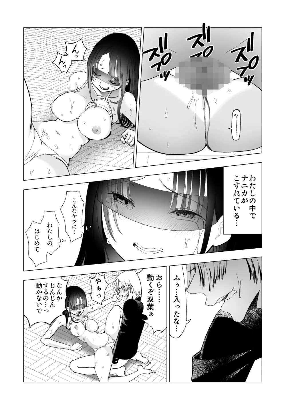 ネトラレJKグラビアアイドル Page.74