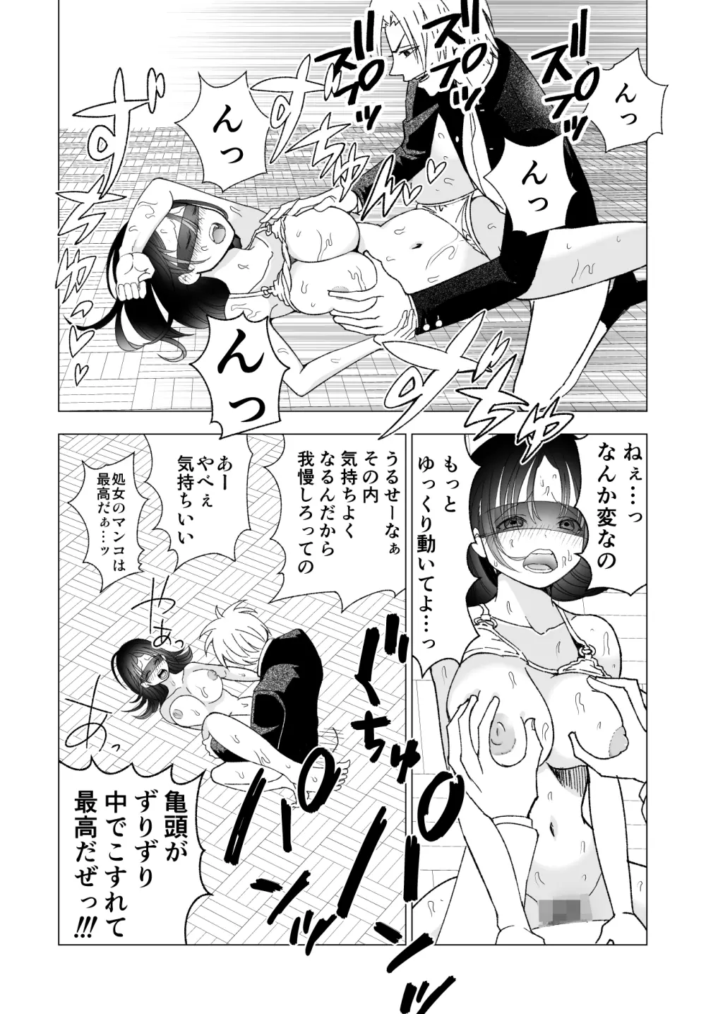 ネトラレJKグラビアアイドル Page.75