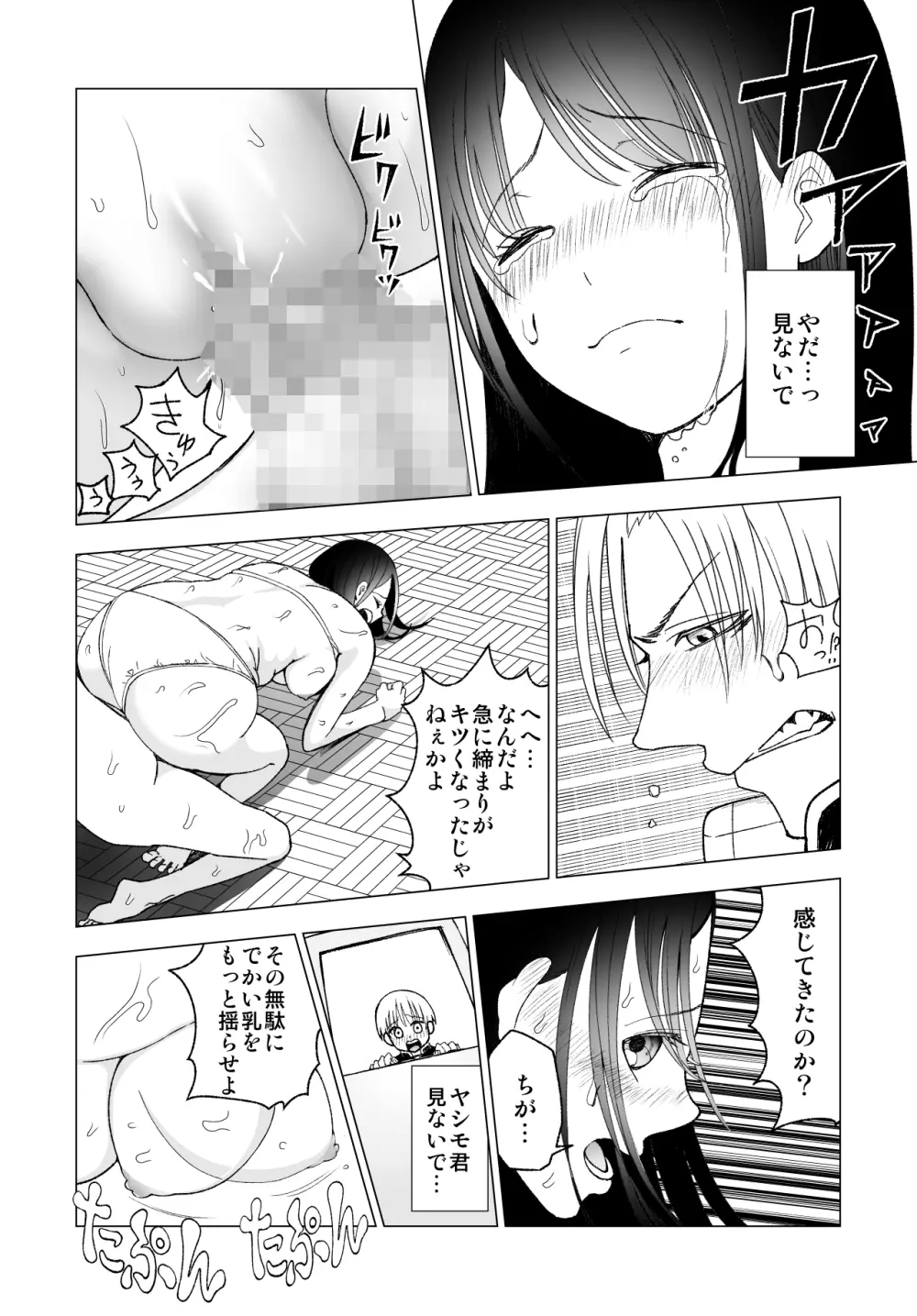 ネトラレJKグラビアアイドル Page.79