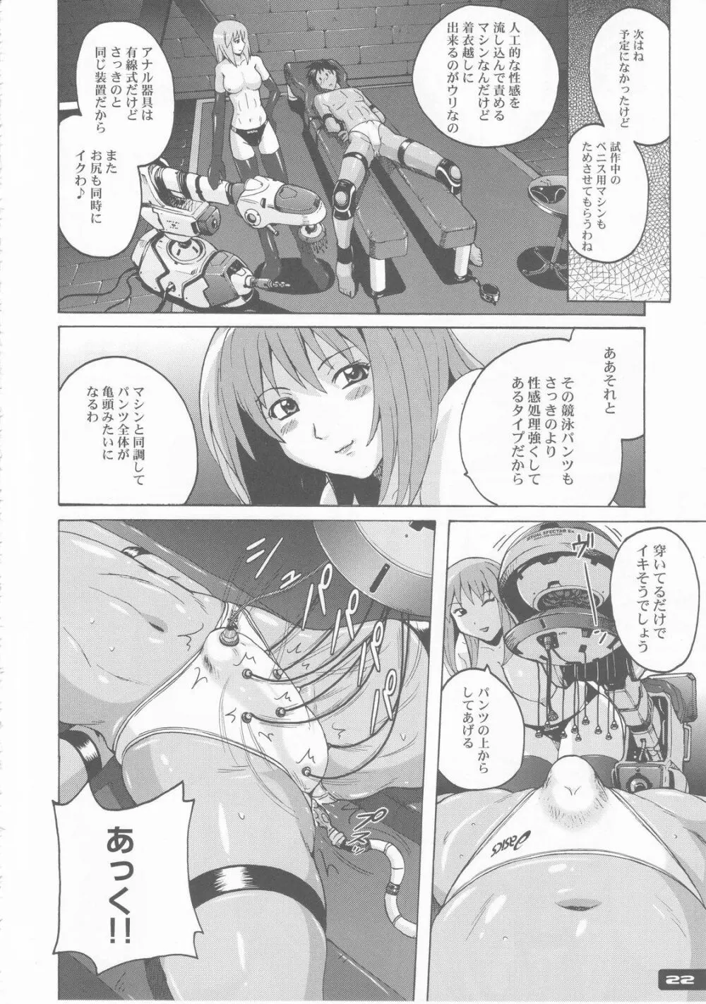 ぴたぴた競泳パンツ Page.22