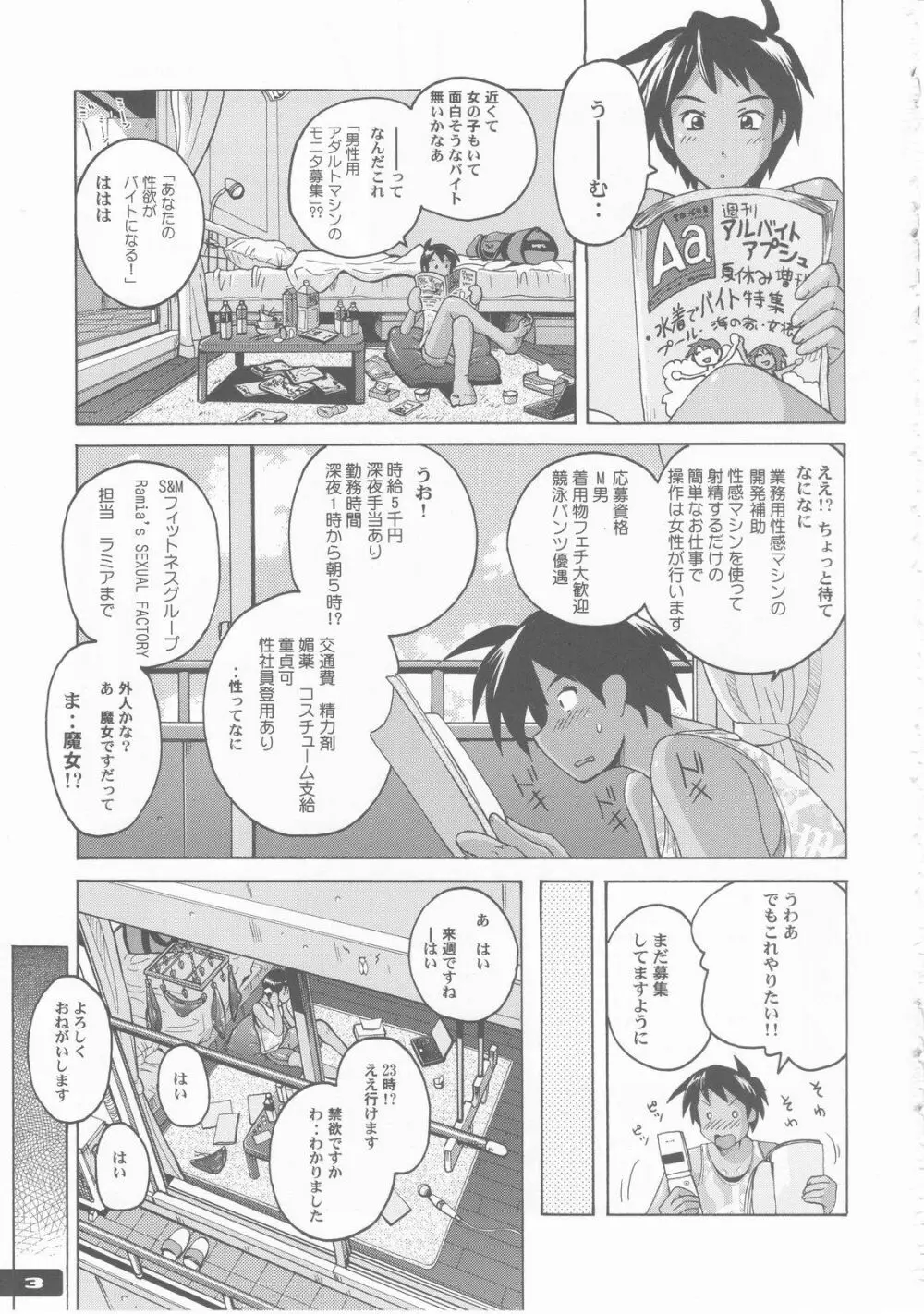 ぴたぴた競泳パンツ Page.3