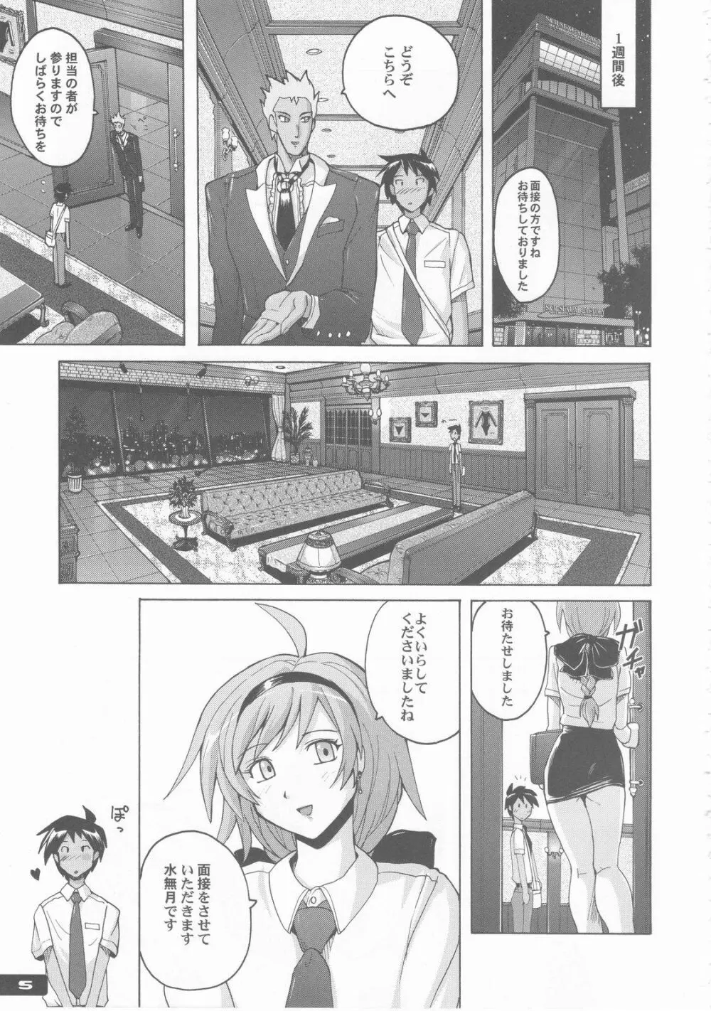 ぴたぴた競泳パンツ Page.5