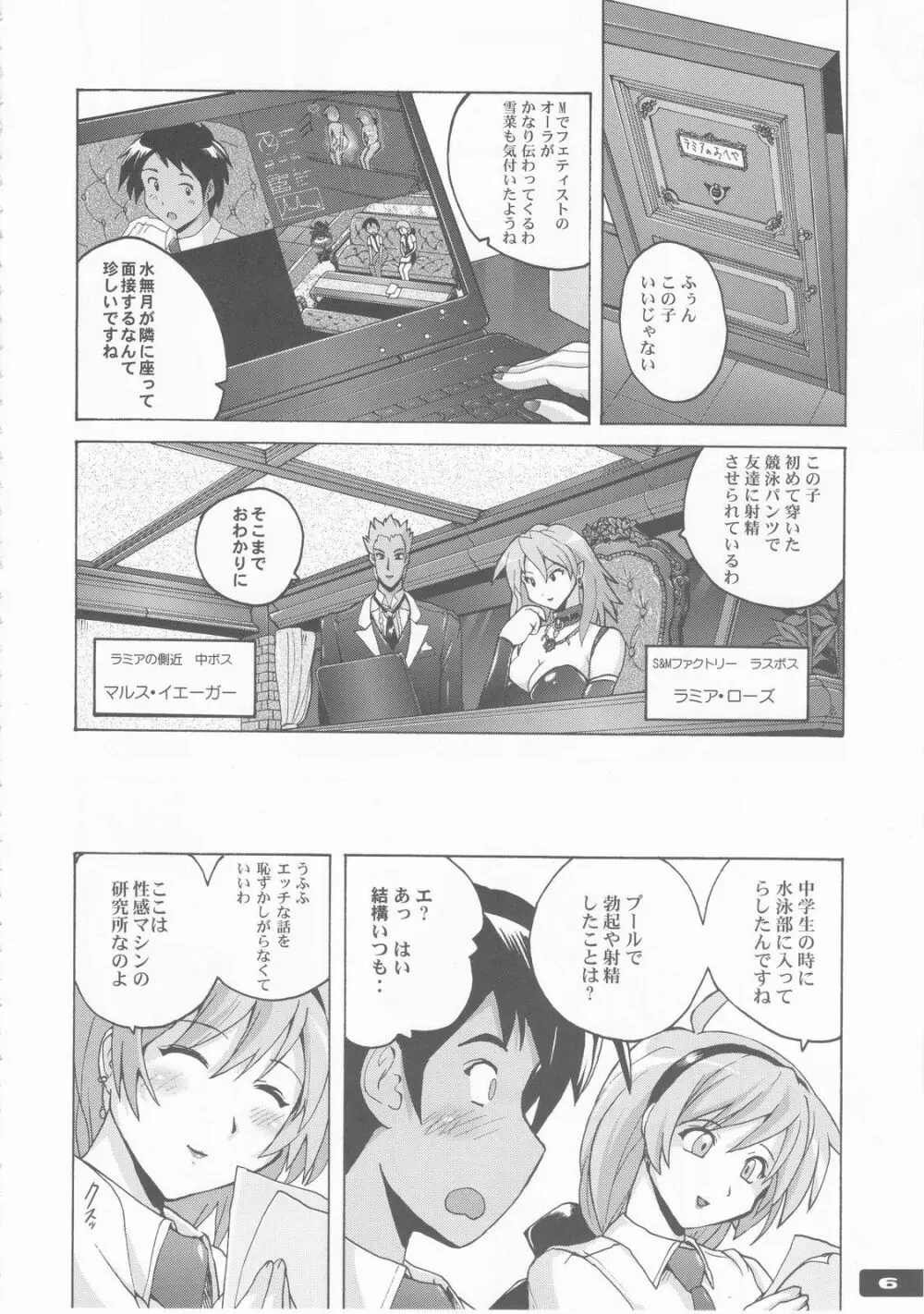 ぴたぴた競泳パンツ Page.6