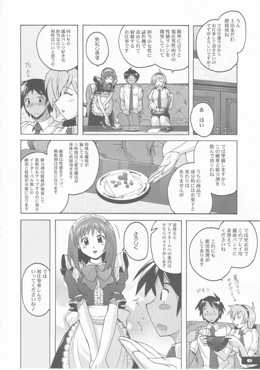 ぴたぴた競泳パンツ Page.8