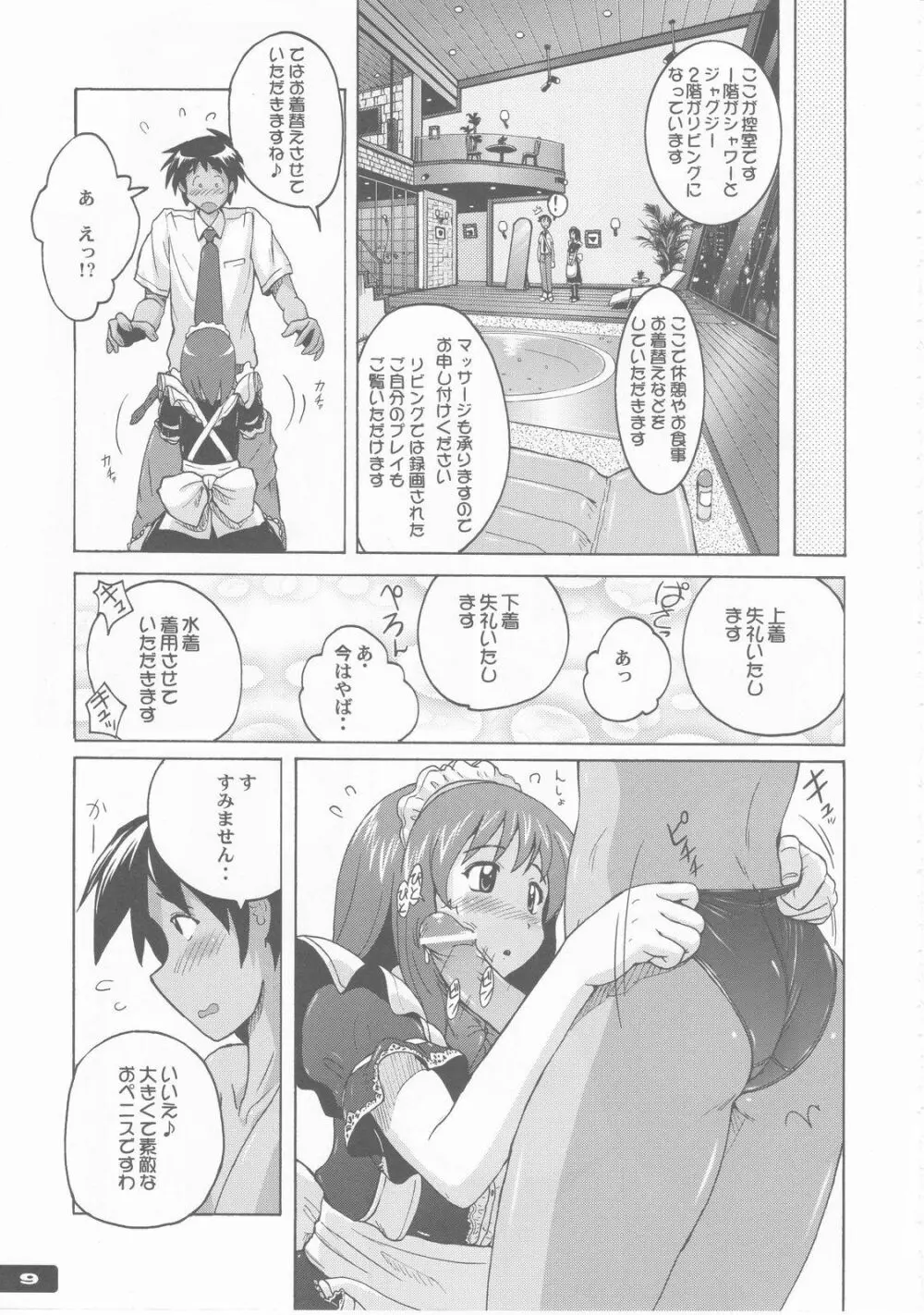 ぴたぴた競泳パンツ Page.9