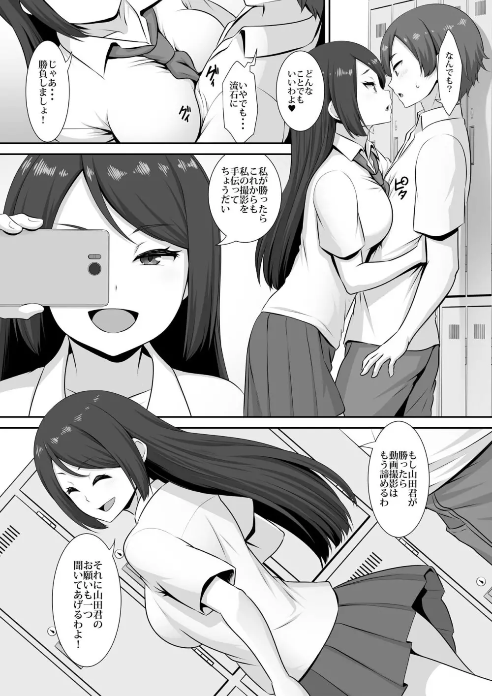 日向さんの発情事情 Page.7