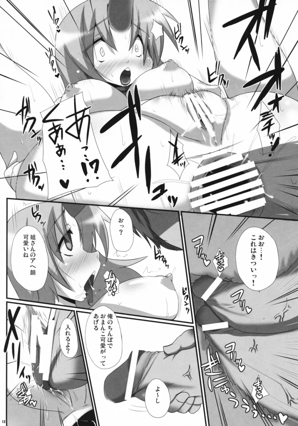 死亡勇儀 Page.11