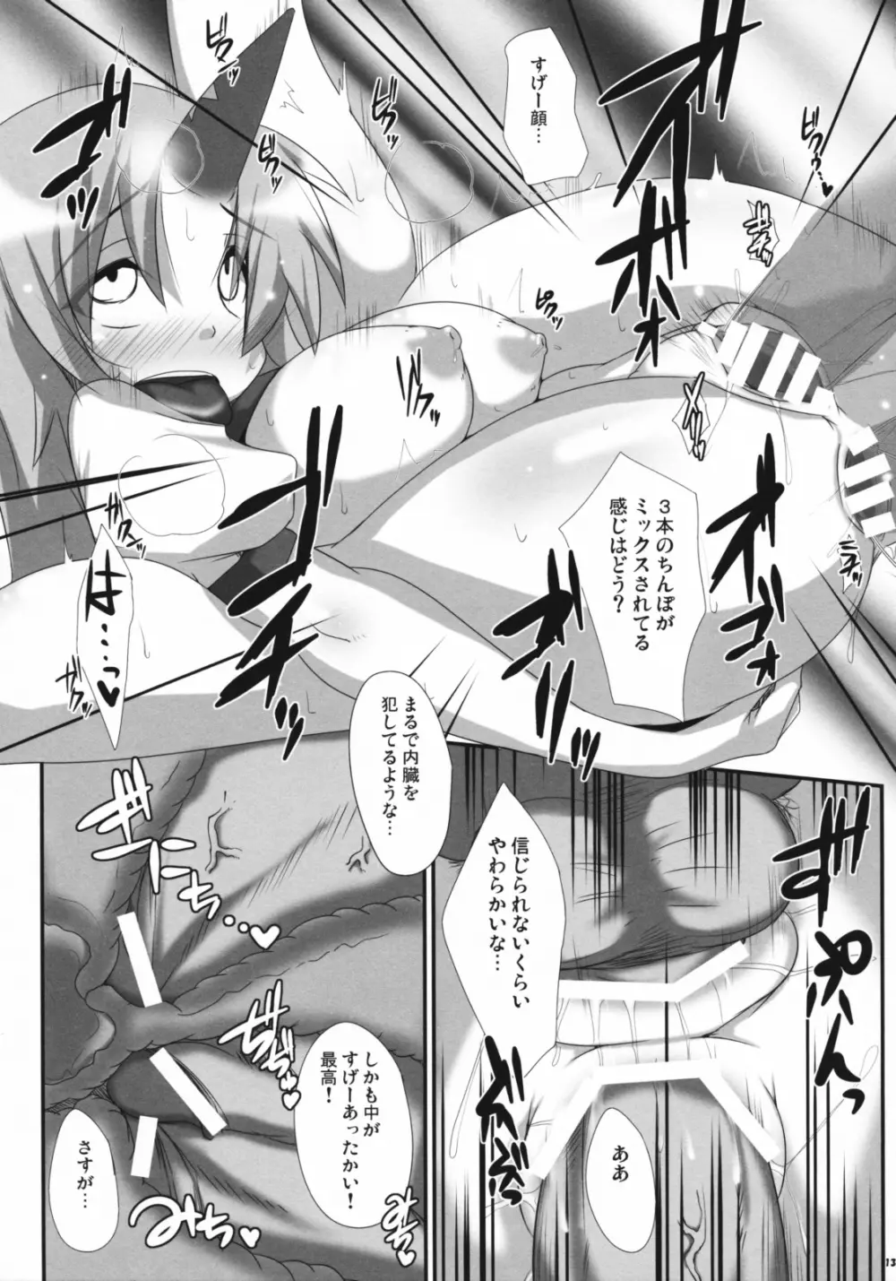 死亡勇儀 Page.12