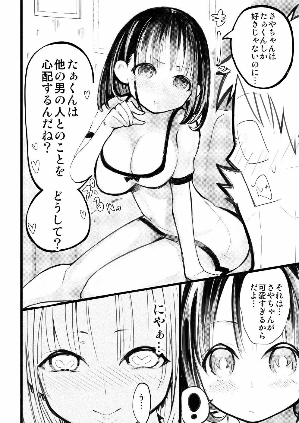 僕の彼女が寝取られた話 Page.10