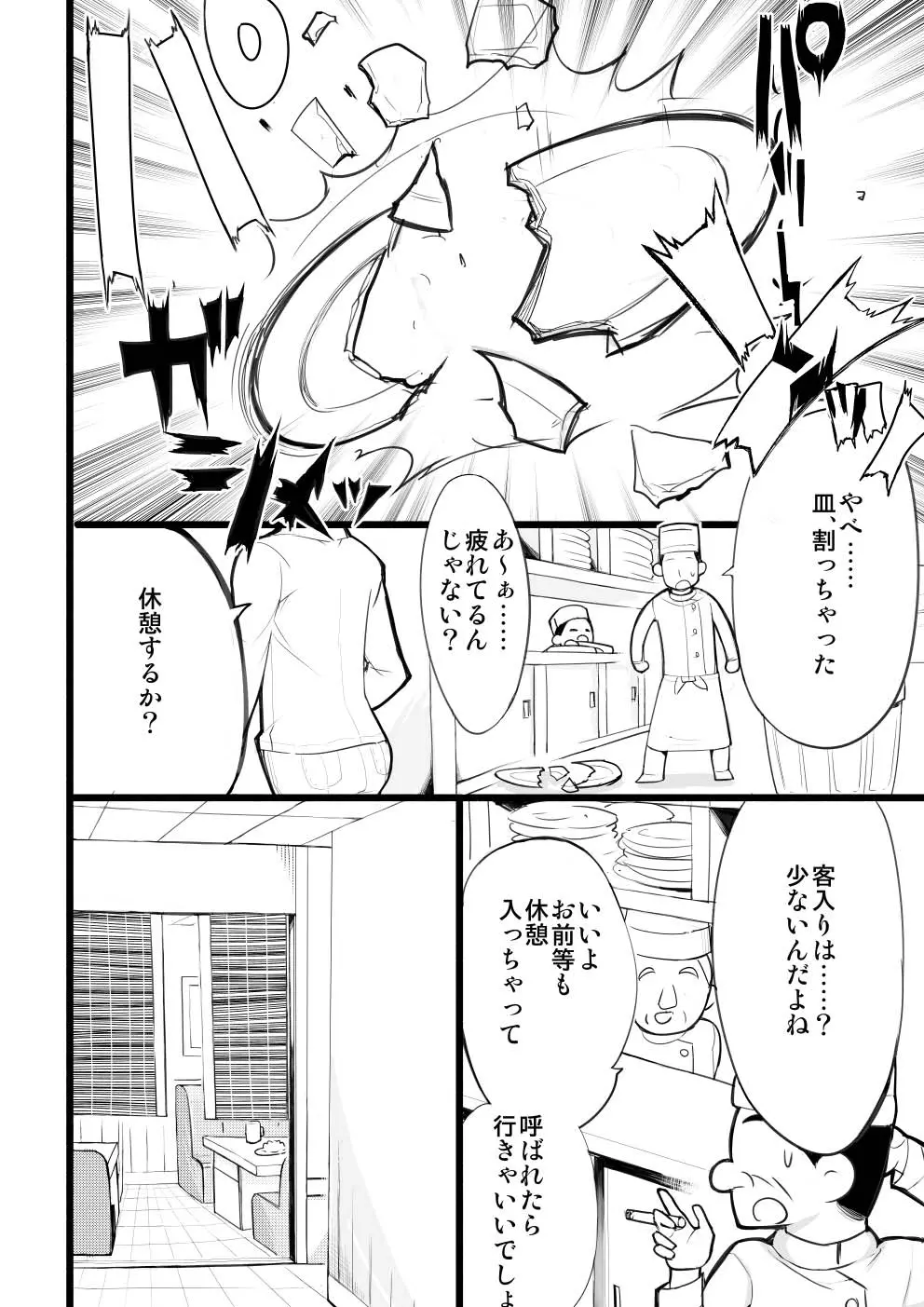 僕の彼女が寝取られた話 Page.16