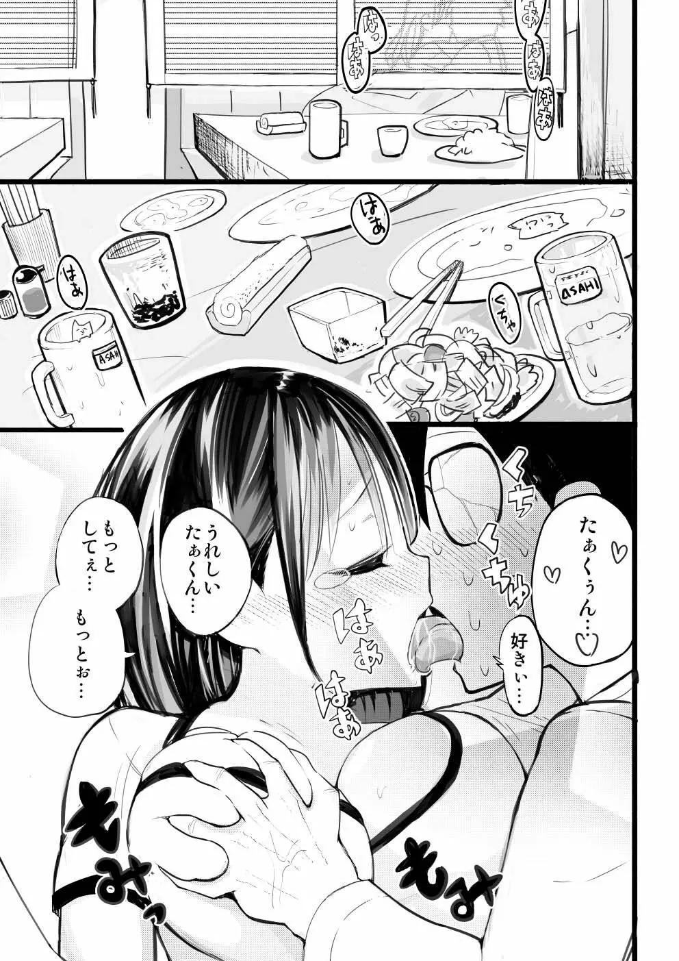 僕の彼女が寝取られた話 Page.17