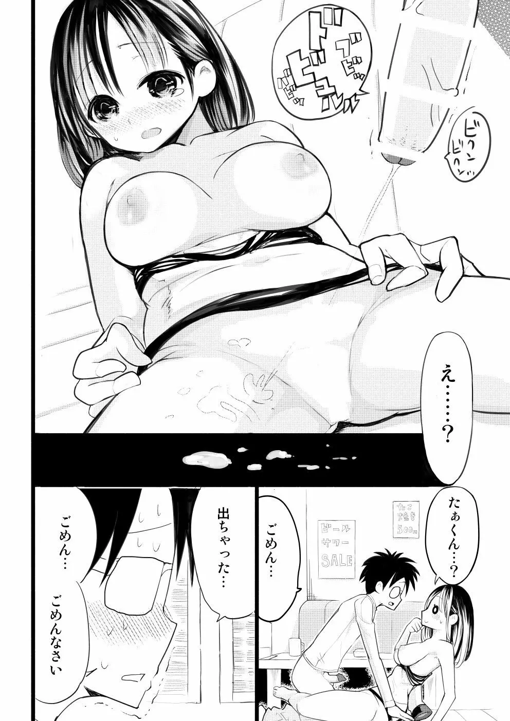 僕の彼女が寝取られた話 Page.24