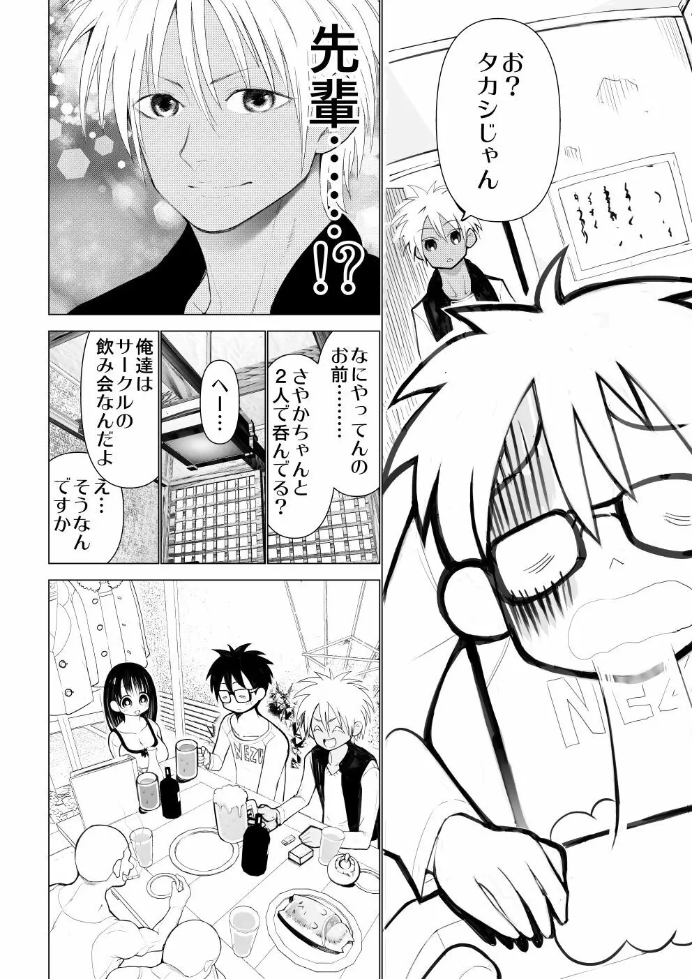 僕の彼女が寝取られた話 Page.26