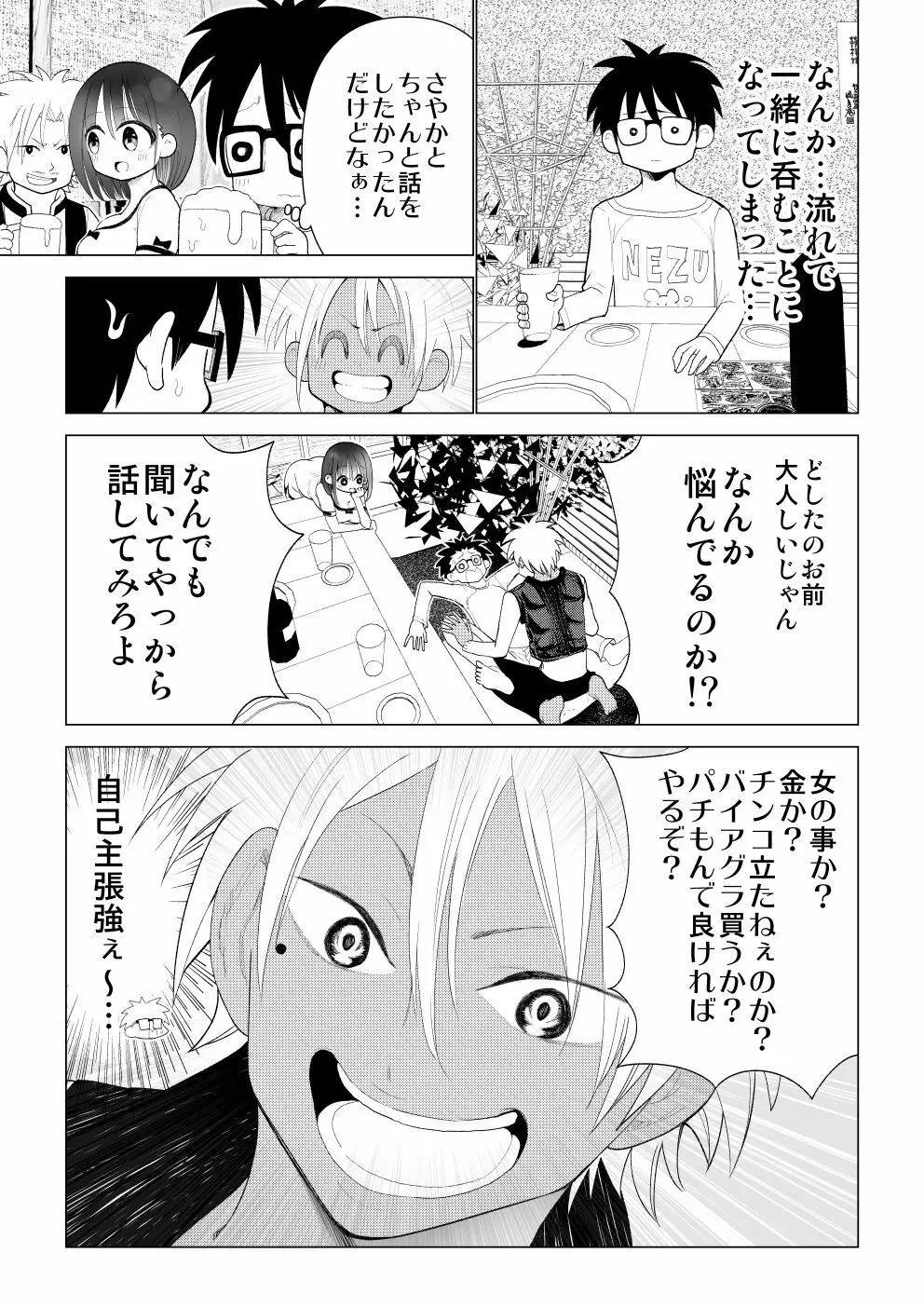 僕の彼女が寝取られた話 Page.27