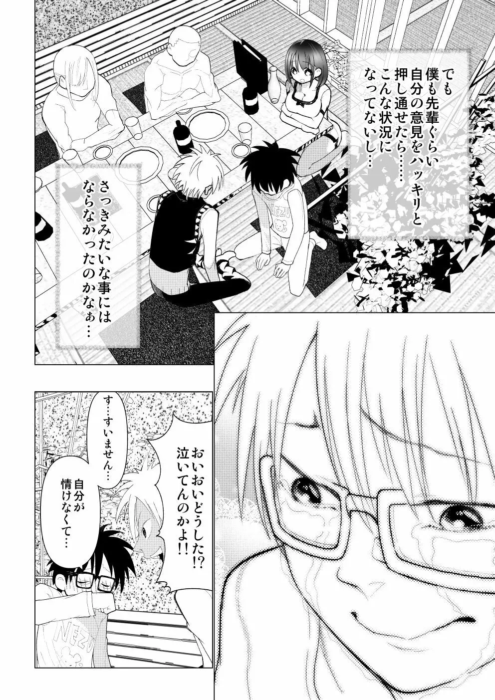 僕の彼女が寝取られた話 Page.28