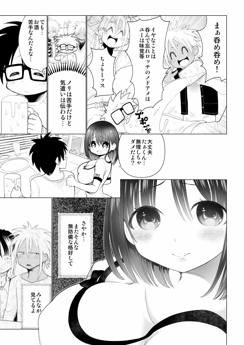 僕の彼女が寝取られた話 Page.29