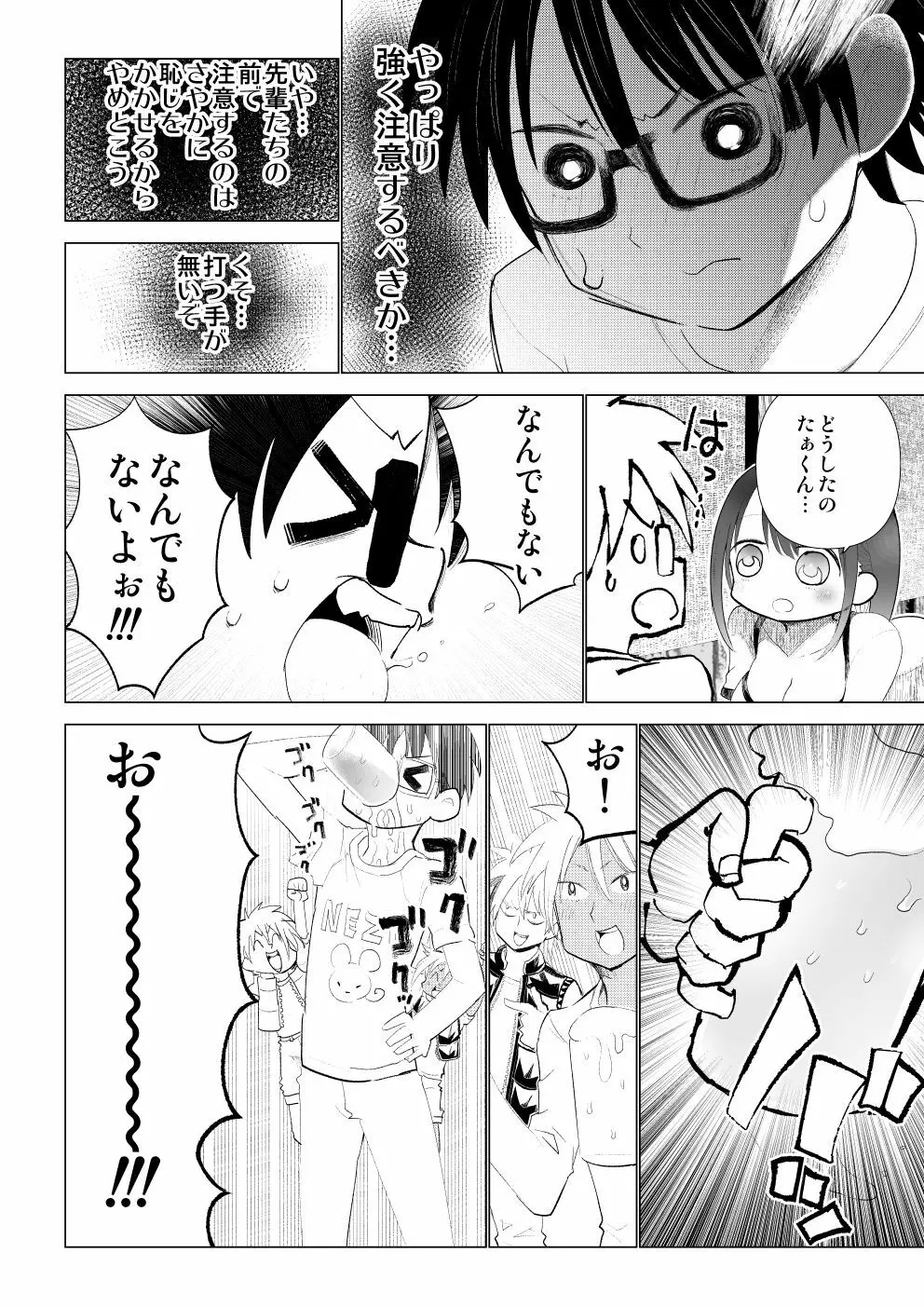 僕の彼女が寝取られた話 Page.30