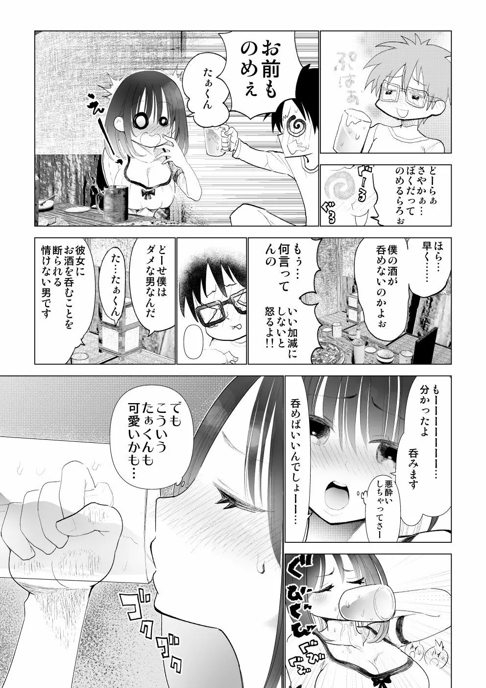 僕の彼女が寝取られた話 Page.31